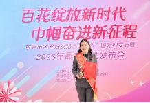 闪耀在平凡中的光 | 宏达集团徐洪荣获2023年东莞市“最美爱心女性”称号